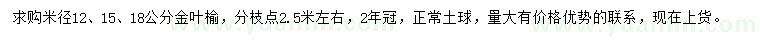 求購(gòu)米徑12、15、18公分金葉榆