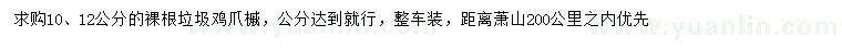 求購(gòu)10、12公分雞爪槭