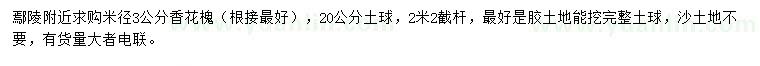 求購(gòu)米徑3公分香花槐
