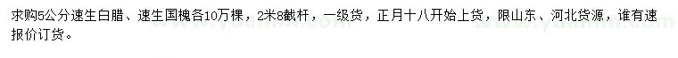 求購5公分速生白臘、速生國槐