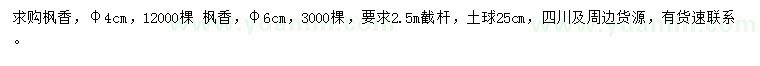 求購胸徑4、6公分楓香