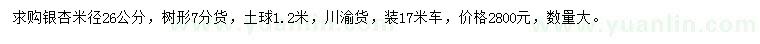 求購米徑26公分銀杏