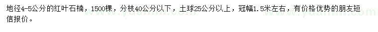 求購地徑4-5公分紅葉石楠