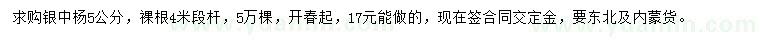 求購5公分銀中楊
