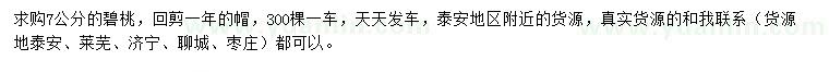 求購(gòu)7公分碧桃
