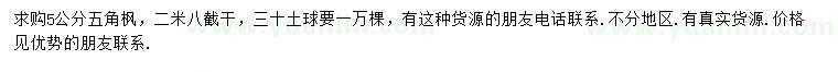 求購(gòu)5公分五角楓.