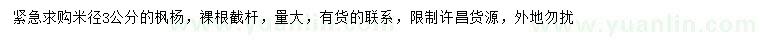 求購米徑3公分楓楊