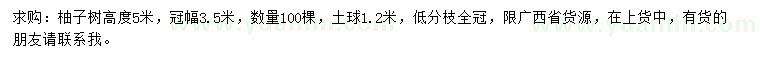 求購高5米柚子樹
