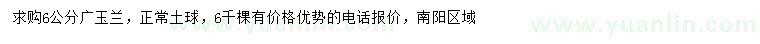 求購6公分廣玉蘭