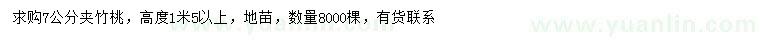 求購(gòu)7公分夾竹桃