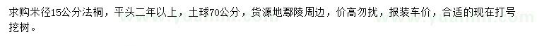 求購米徑15公分法桐
