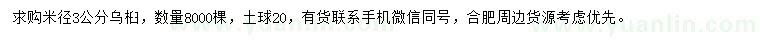 求購米徑3公分烏桕