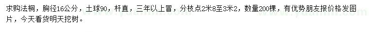 求購胸徑16公分法桐