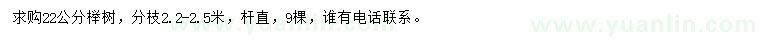 求購(gòu)22公分櫸樹(shù)