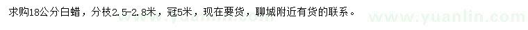 求購18公分白蠟