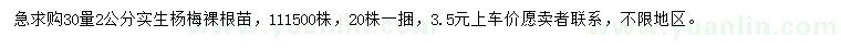 求購30量2公分楊梅