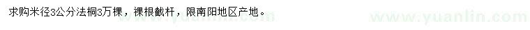 求購米徑3公分法桐