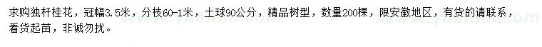 求購冠幅3.5米獨桿桂花