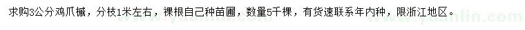 求購3公分雞爪槭