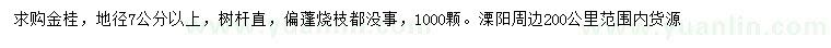 求購地徑7公分以上金桂
