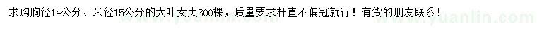 求購胸徑14公分大葉女貞