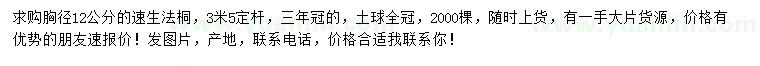 求購(gòu)胸徑12公分速生法桐