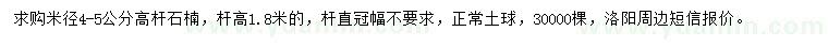 求購(gòu)米徑4-5公分高桿石楠