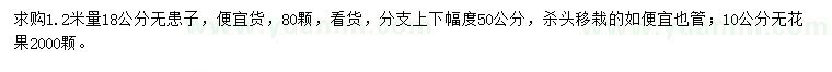求購1.2米量18公分無患子、10公分無花果