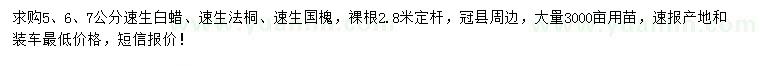 求購速生白蠟、速生法桐、速生國槐