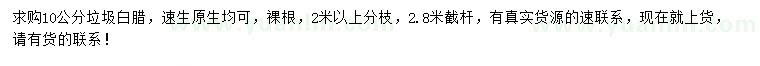 求購10公分白臘