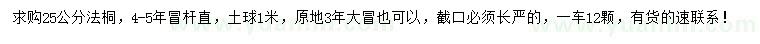 求購25公分法桐