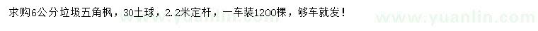 求購(gòu)6公分五角楓