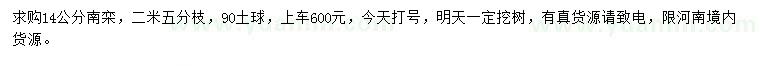 求購(gòu)14公分南欒