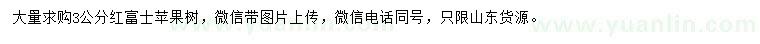 求購3、4公分蘋果樹