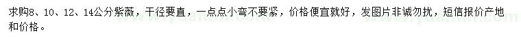 求購8、10、12、14公分紫薇