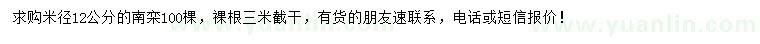 求購米徑12公分南欒