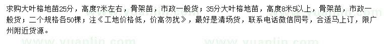 求購25、35公分大葉榕