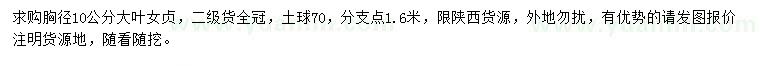 求購胸徑10公分大葉女貞
