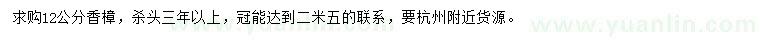 求購12公分香樟