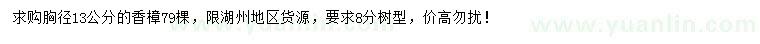 求購胸徑13公分香樟