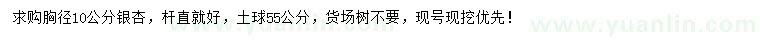 求購(gòu)胸徑10公分銀杏