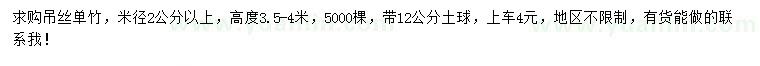 求購米徑2公分以上吊絲單竹