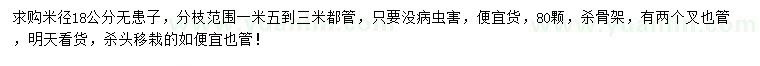 求購(gòu)米徑18公分無患子