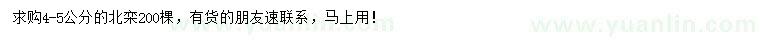 求購4-5公分北欒