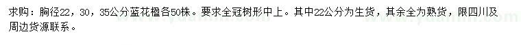 求購胸徑22、30、35公分藍花楹
