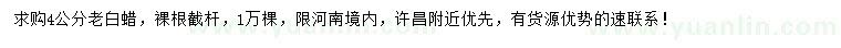 求購4公分老白蠟