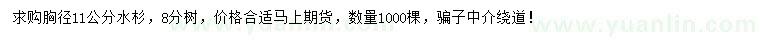 求購胸徑11公分水杉