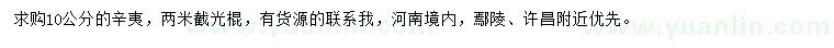 求購10公分辛夷