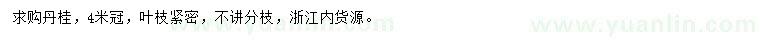 求購冠4米丹桂