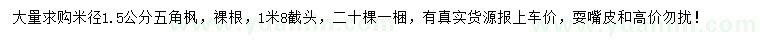 求購(gòu)米徑1.5公分五角楓